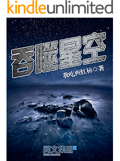 吞噬星空第1卷(阅文白金大神作家作品)